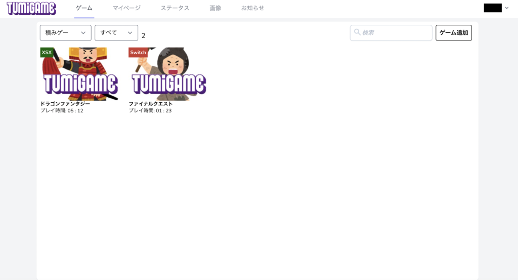 TUMIGAME ゲーム管理画面